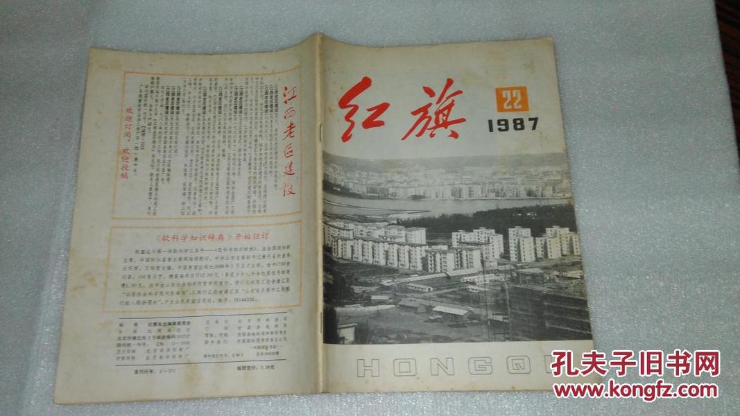 红旗（87年22）