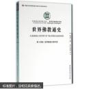 中国社会科学文库·哲学宗教研究系列：世界佛教通史第十四卷·世界佛教大事年表