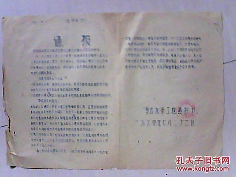 1960.通报-对汤阴翻身公社大队民工xxx触电死亡事故的通报