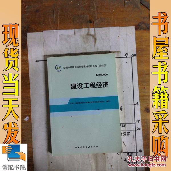 2014年一级建造师 一建教材 建筑工程管理与实务 第四版