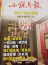 《小说月报》2014增刊中篇小说专号（2）