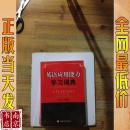 英語應(yīng)用能力學(xué)習(xí)詞典