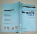 2015国内外智能电网发展分析报告