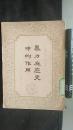 暴力在历史中的作用