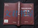 农村信用合作社文件汇编:1996-2001.6  仅印5000册