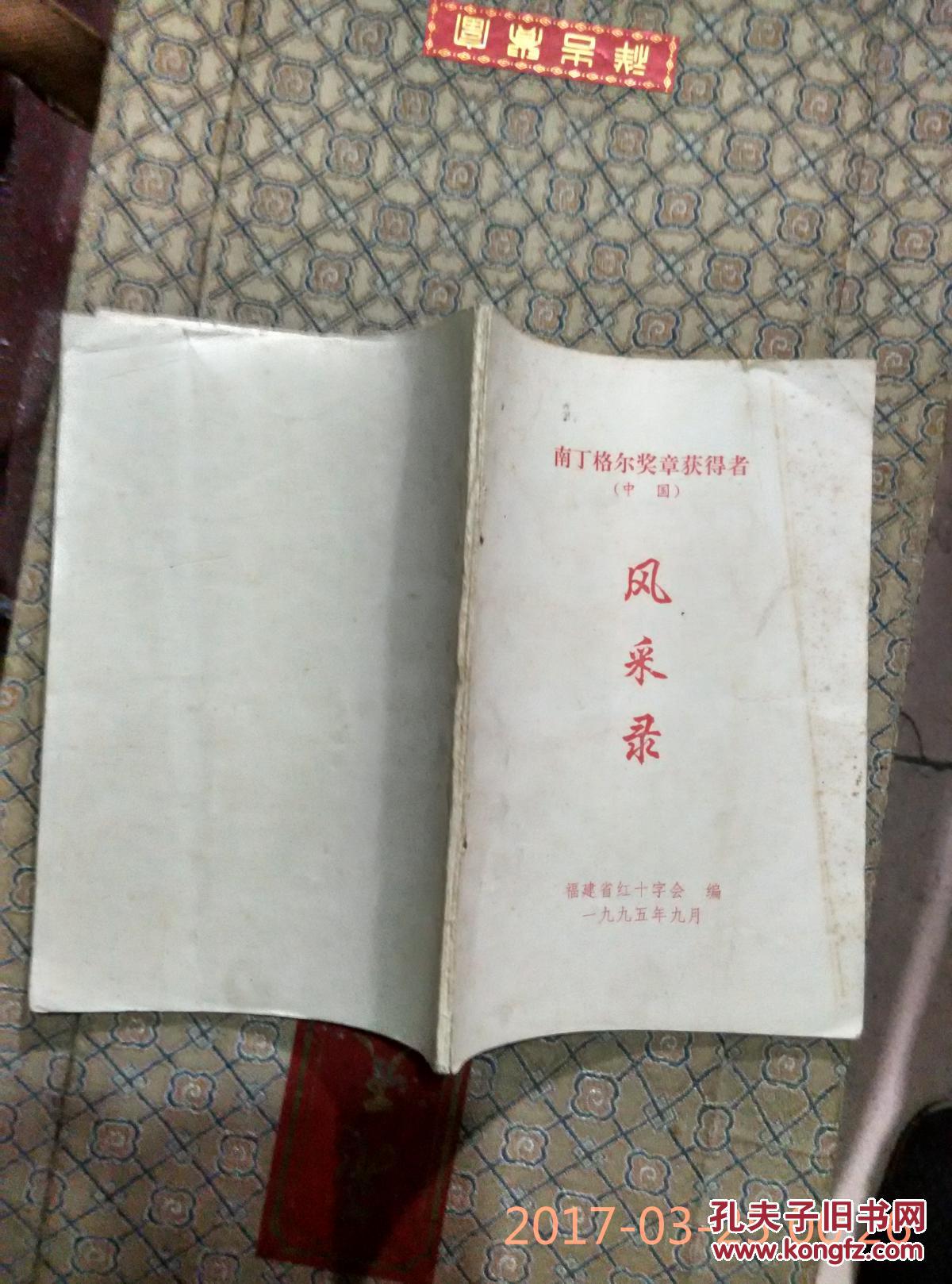 南丁格爾獎?wù)芦@得者（中國）風(fēng)采錄