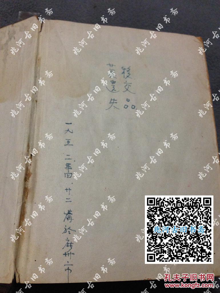 1952年硬面《新订新名词辞典》上海春明出版社，包邮