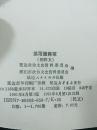 洪范图将军 - 杰出的朝鲜民族英雄 著名的独立军司令官 (朝鲜文)