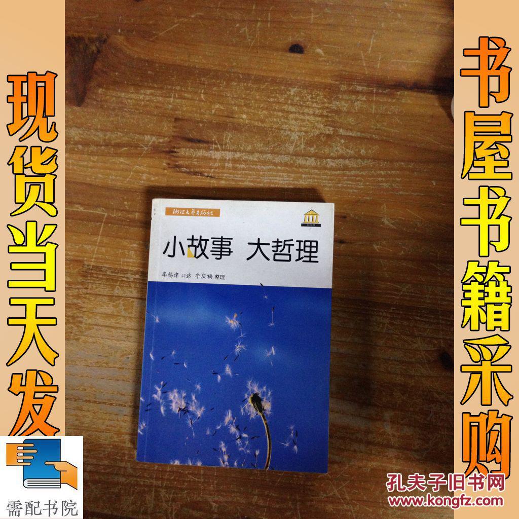 小故事大哲理