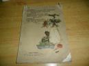 CATALOGUE OF REPRODUCTIONS OF  CHINESE PAINTINCS （Single prints）