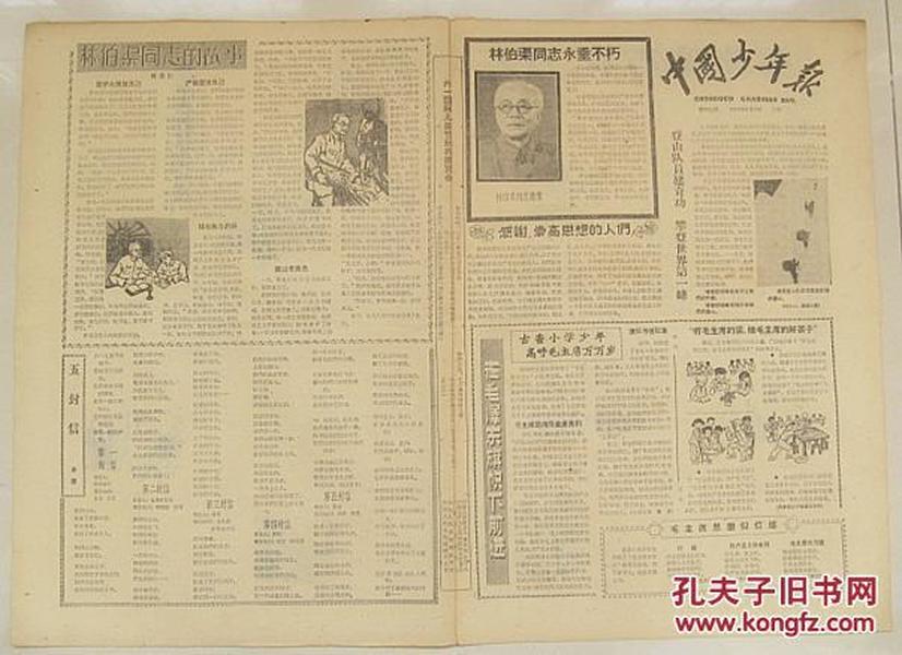 中国少年报（1960年6月2日第666期）