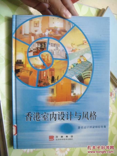 香港室內(nèi)設(shè)計(jì)與風(fēng)格:著名設(shè)計(jì)師梁錦標(biāo)專集