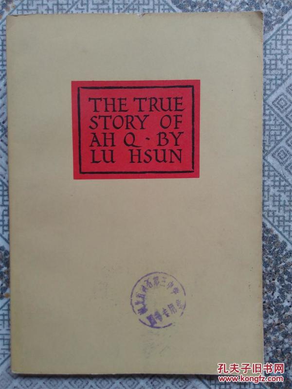 英文版：阿Q正传