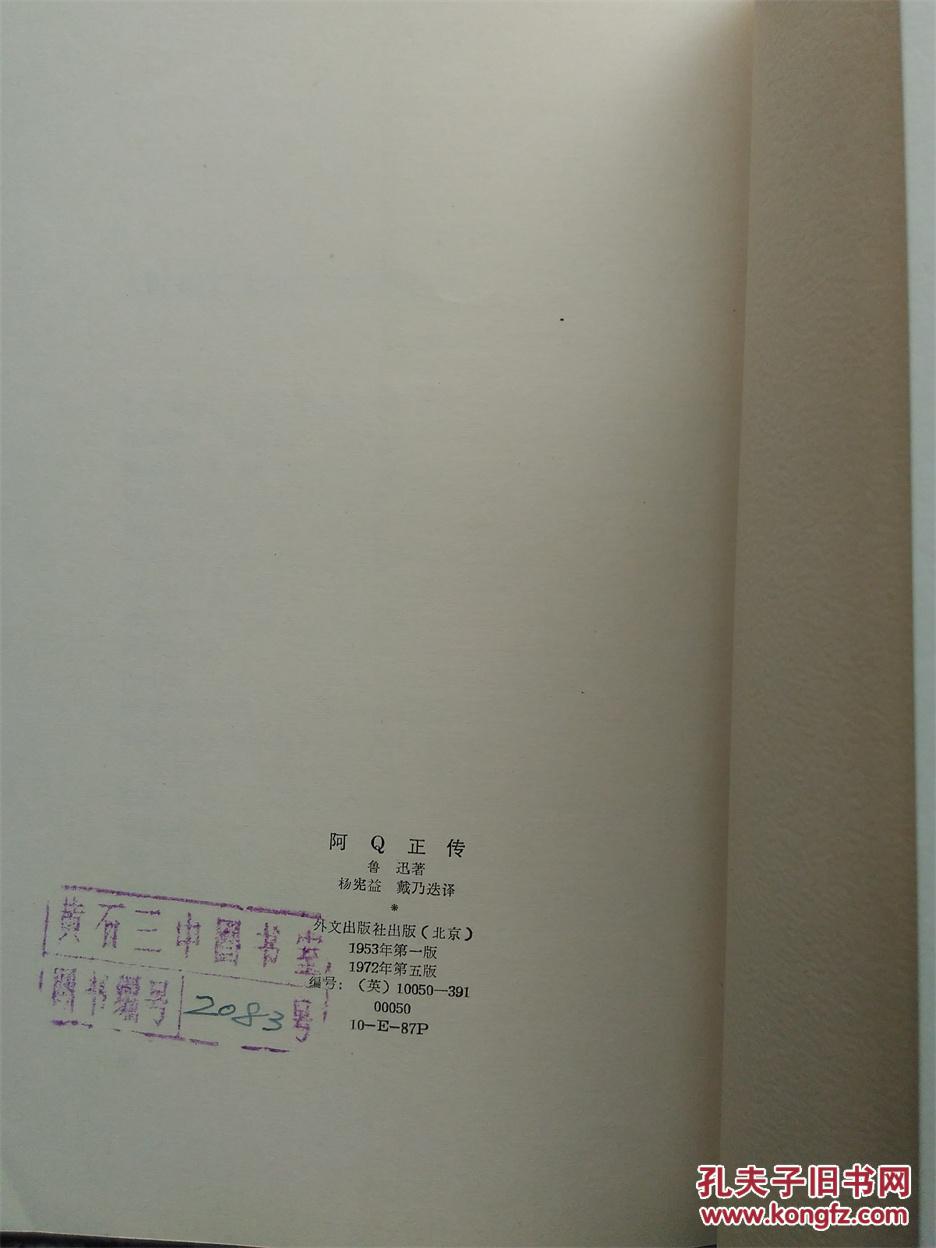 英文版：阿Q正传