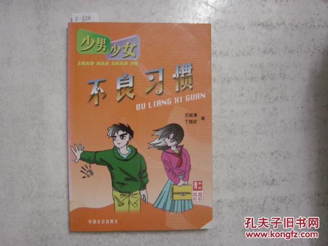 少男少女不良習(xí)慣[O-854]