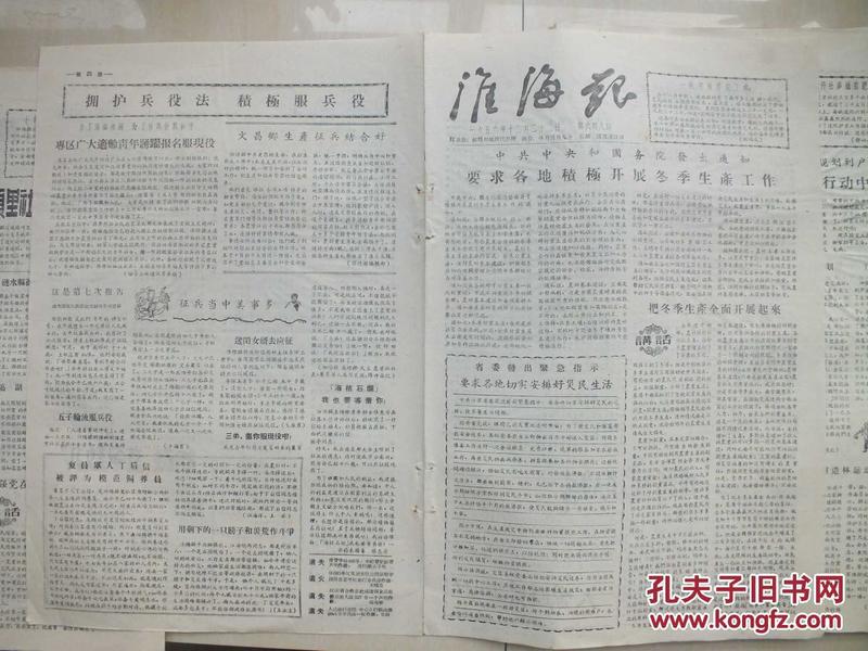 56年12月22日《淮海报》淮海戏——拾稖头