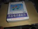 用友电子表软件（UFO)  原装正版 未开封