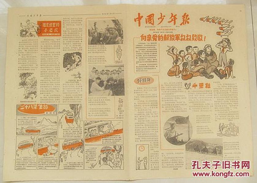 中国少年报（1961年7月29日第786期）