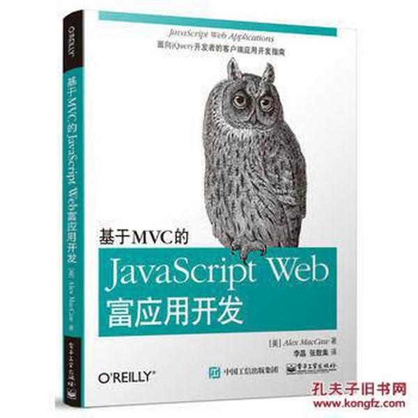 基于MVC的JavaScript Web富应用开发