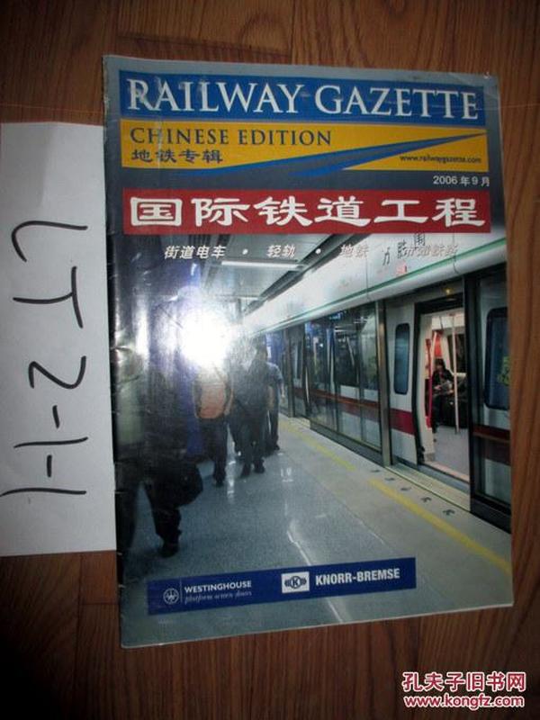 国际铁道工程2006.9....