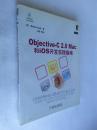 Objective-C2.0Mac和ios开发实践指南