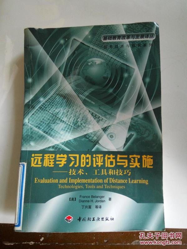 远程学习的评估与实施:技术、工具和技巧