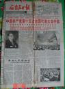 1997.9.13【石家庄日报】中国共产党第十五次全国代表大会开幕， 开幕工作大会报告摘要、4开4版