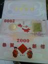 2000年，庚辰年，恭贺新禧，24k镀金纪念卡 沈阳造币厂
