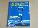 摄影与摄像：2010年第4期