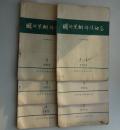 国外果树科技动态1974年3-4；1975年01、03、04；1976年01、02。六本七期