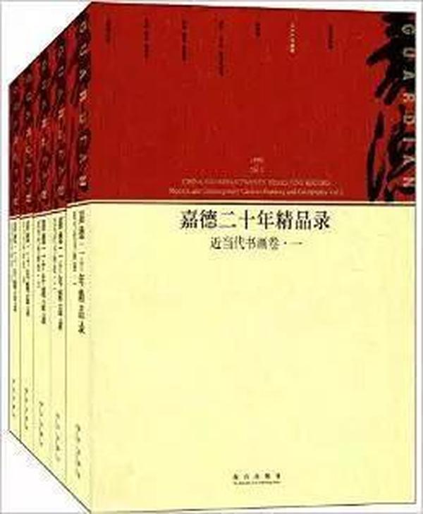 嘉德二十年精品录：陶瓷卷（1993-2013）