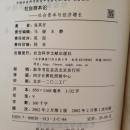 社会资本论：社会资本与经济增长