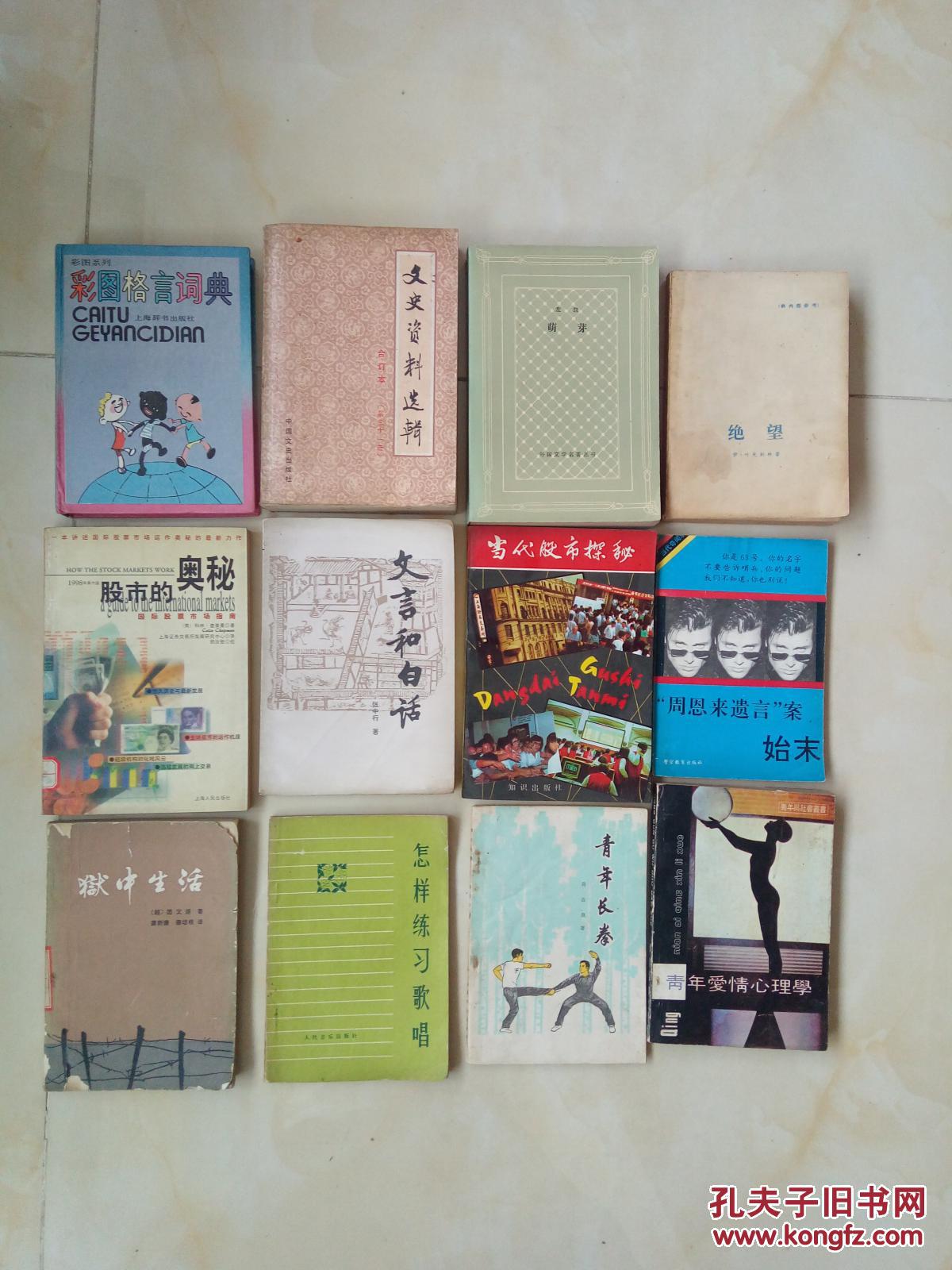 狱中生活