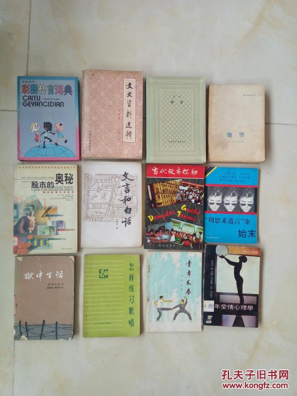 狱中生活