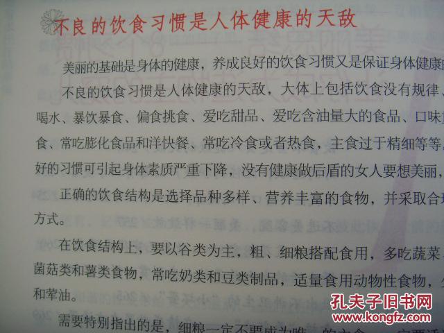 女人内调外养 美颜经
