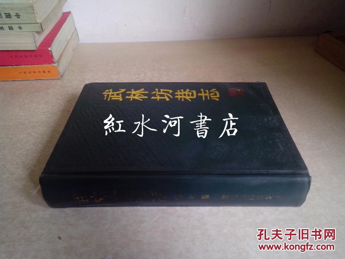 杭州掌古丛书：武林坊巷志 仅存第七册（精装）