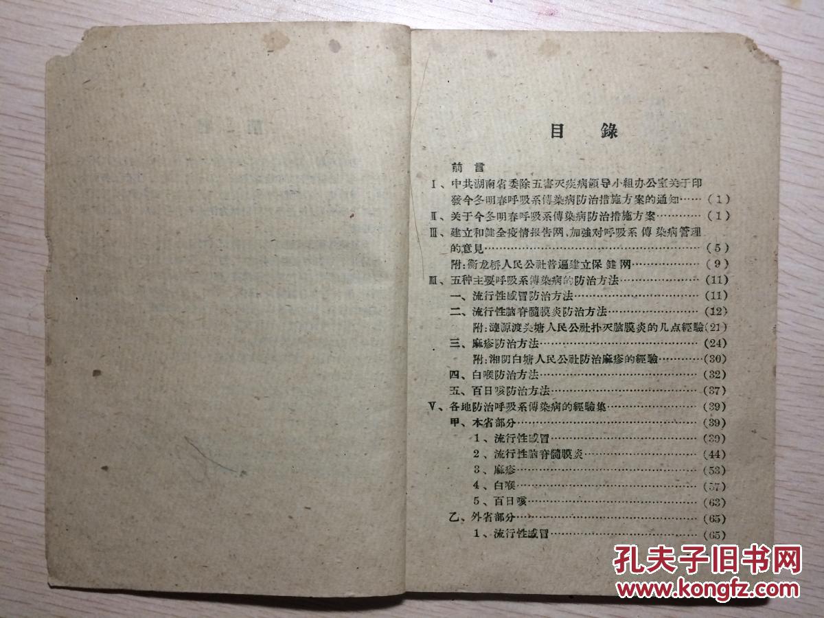 防治呼吸系传染病参考资料