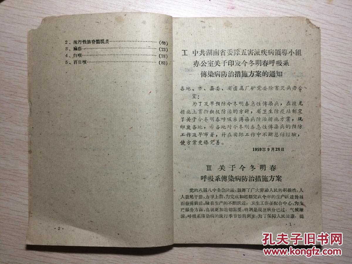 防治呼吸系传染病参考资料