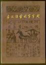 古汉语常用字字典