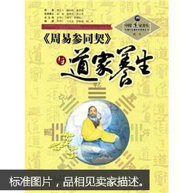 中国道家养生与现代生命科学系列丛书[全6册第一编]