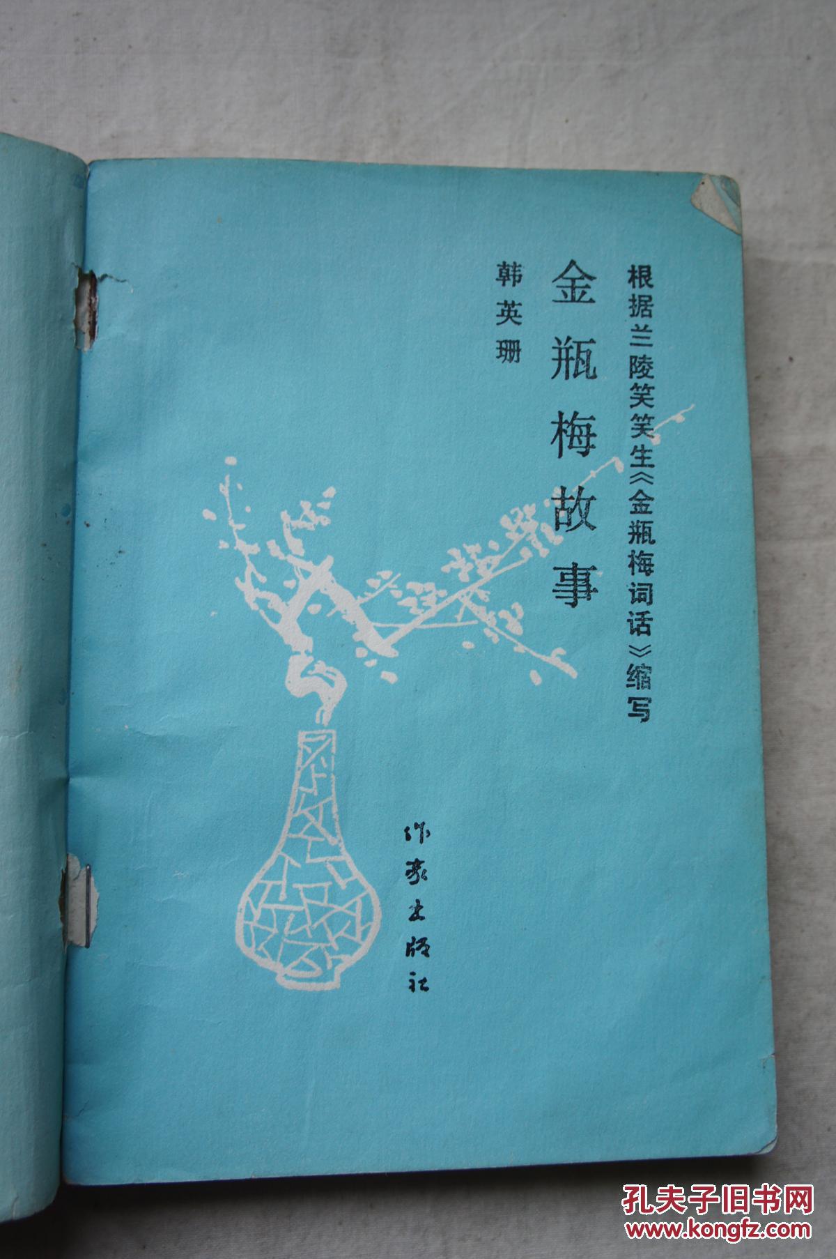 金瓶梅故事