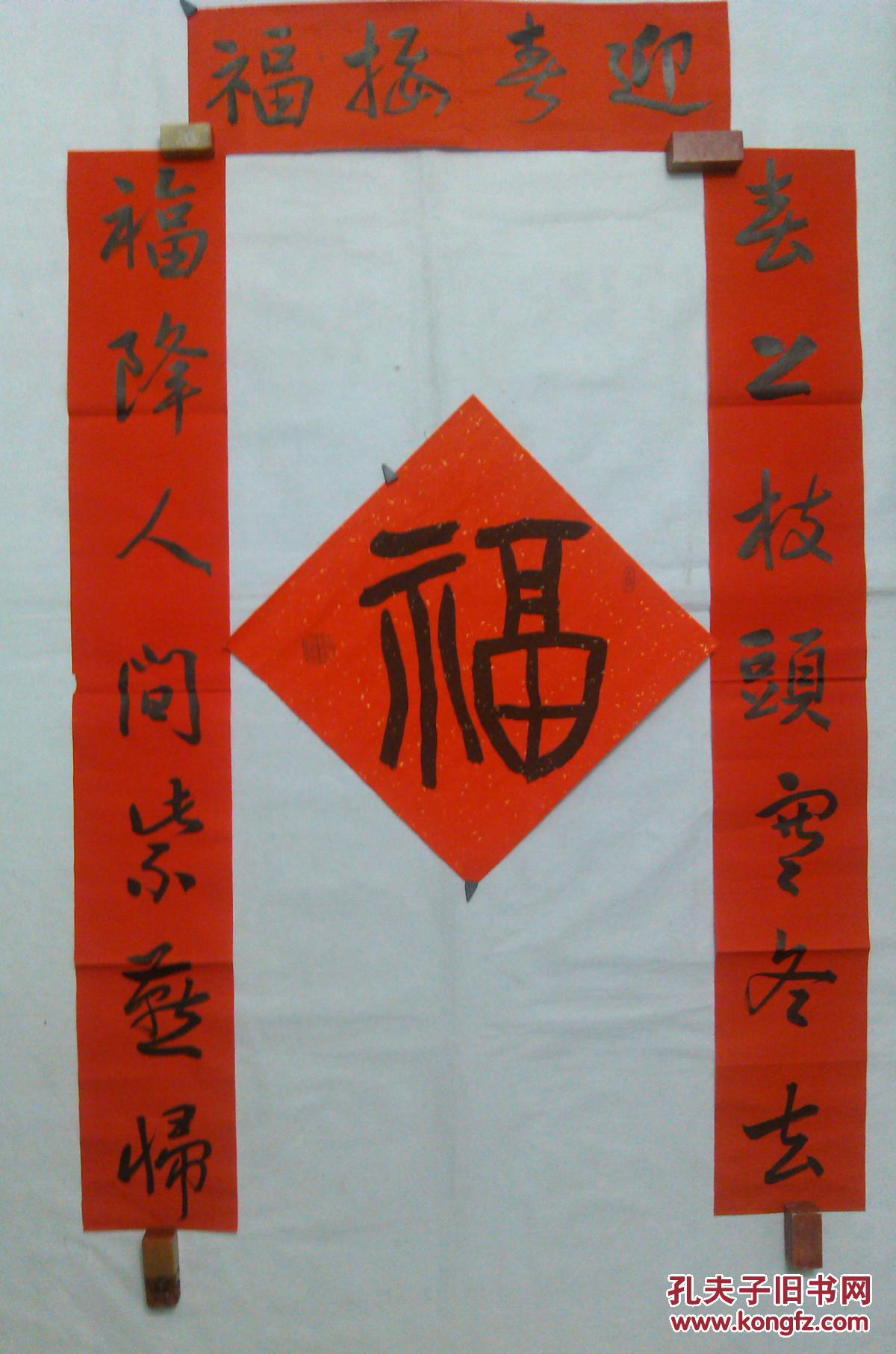 著名书法家书法福字春联一套