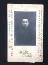 岁潭映清影：民国六年（1917）“一庐” 签名钤印黑白雅照（集萃照相馆照相，墨跋感谢“王君福堂竭力医治”）：淡然儒雅，墨跋高妙。先贤生活精致，细雨可观山瀑。此照为据。识者宝之。