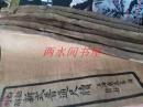 白话句解新式普通尺牍