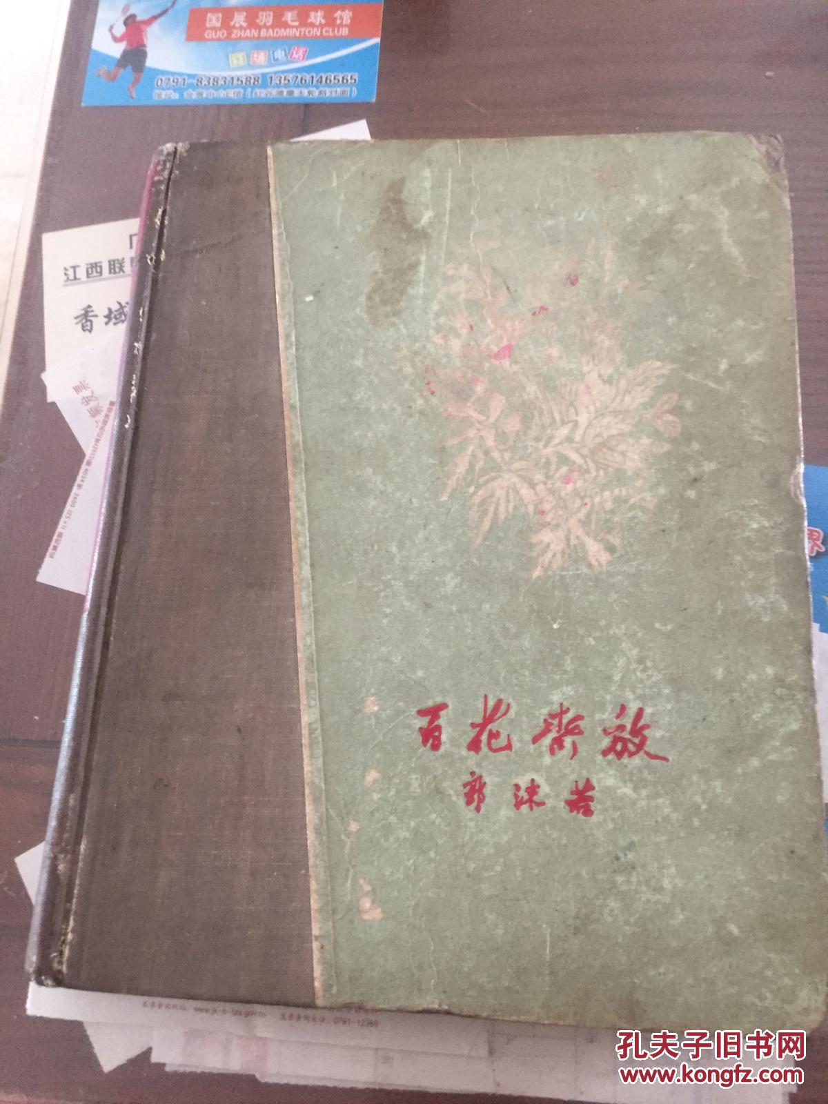 百花齐放