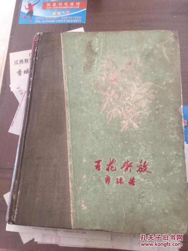 百花齐放