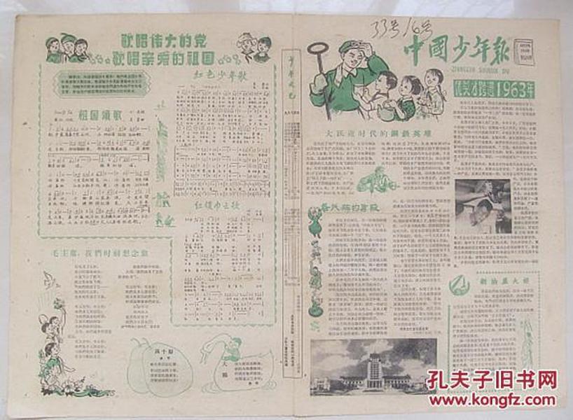 中国少年报（1959年9月10日第590期）