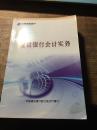 建设银行会计实务 2005 中国建设银行浙江省分行修订