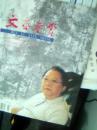 文艺鉴赏（封面人物：  张登堂）