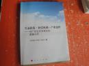 生态价值·补偿机制·产业选择:对广东生态发展区的数据分析